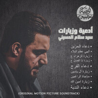 (Original Motion Picture Soundtrack) ادعية وزيارات سيد سلام الحسيني