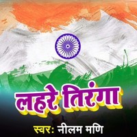 Lahare Tiranga