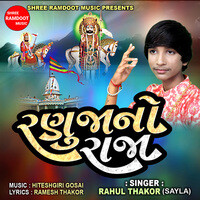 Ranuja No Raja (Ramdevpir Song)