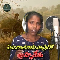 Yemiratharasinavuro Brahmadeva (Folk Song)
