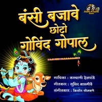 Bansi Bajave Choto Govind Gopal