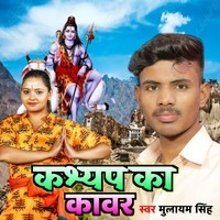 Kashyap Ka Kavar