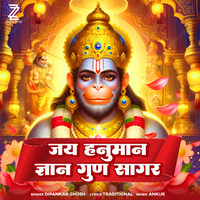 Jai Hanuman Gyan Gun Sagar