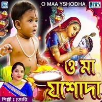 O Maa Yashoda Song Download Play Listen O Maa Yashoda Bengali MP3 O Maa Yashoda Song Download Play Listen O Maa Yashoda Bengali MP3