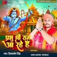 Prabhu Sri Ram Aa Rahe Hai