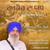 Chamkaur Da Yudh