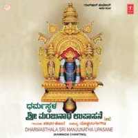 Dharmasthala Sri Manjunatha Upasane