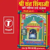 Shree Sant Singaji Ki Mahima & Bhajan Vol.1