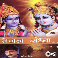 Bhajan Sandhya Vol. 1 Songs Download: Play & Listen Bhajan Sandhya Vol ...