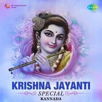 Krishna Jayanti Special - Kannada