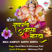 Bola Ganpati Bappa Morya