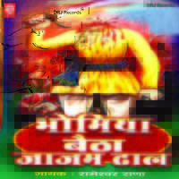 Bhomiya Betha Jajam Dhal
