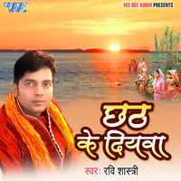 Chhath Ke Diyawa