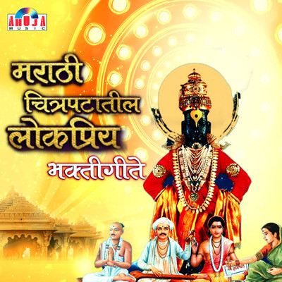 Kanada Raja Pandharicha MP3 Song Download by Mahesh Hiremath (Marathi ...