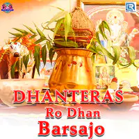 Dhanteras Ro Dhan Barsajo