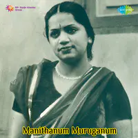 Manithanum Muruganum