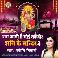 Jaag Jati Hai Soi Takdeer Shani Ke Mandir Mein