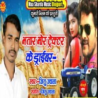 Bhataar Mor Tractor Ke Driver 2