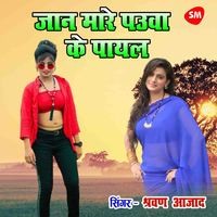 Jaan Mare Pauwa Ke Payal