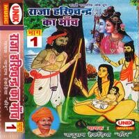 Raja Harishchandra Ka Maach Vol 1