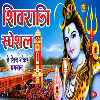 Shivratri Specail He Shiv Shankar Bhagwan