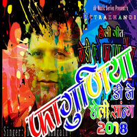 Faguniya Holi Sing