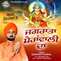 Jagrata Sheranwali Da