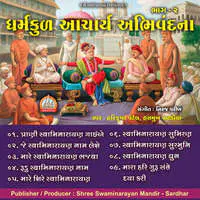 Dharmakul Acharya Abhivandana Part - 02 Swaminarayan Kirtan
