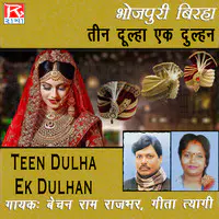 Teen Dulha Ek Dulhan (Bhojpuri Birha)