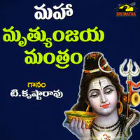Maha Mrutyunjaya Mantram (Om Trayanbakam Yajamahe)