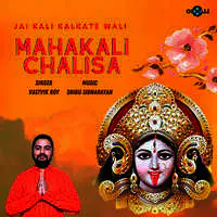 Jai Kali Kalkate Wali - Mahakali Chalisa