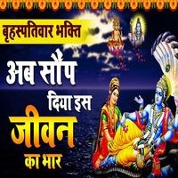 Brihaspati Ji Ki Aarti