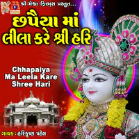 Chhapaiya Ma Leela Kare Shree Hari