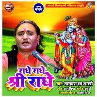 Radhe Radhe Shree Radhe