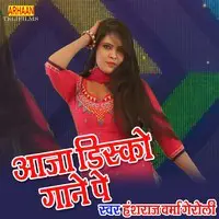 Aaja Disco Gane Pe