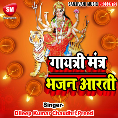 Jayati Jai Gayatri Mata { Gayatri Aarti } Song|Dileep Kumar Chaudhri ...