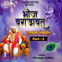 Bhoj Bagdawat (Rajasthani Lok Geet-Part -5)