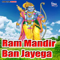 Ram Mandir Ban Jayega