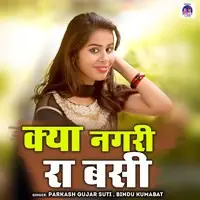 Kya Nagri Ra Basi 4