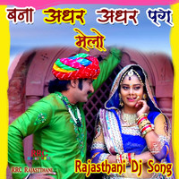 Bana Adhar Adhar Pag Melo Rajasthani Dj Song