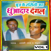 Brij Ke Rashiyon Ka Dhuandhar Dangal Vol 1