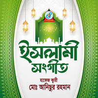 Islami Sangeet