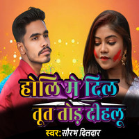 Holi Me Dil Tut Tod Dihalu