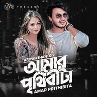 Amar prithibita