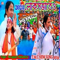 LOKSABHA TE TRINAMOOL