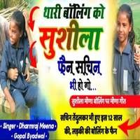 Thari Boling Ko Sushila Fan Sachin Bhi Ho Go