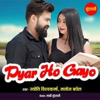 Pyar Ho Gayo