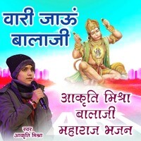 thari jay ho pawan kumar vari jau balaji