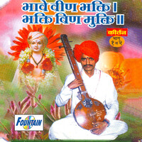 Bhave Vein Bhakti Bhakti Vein Muakti, Vol. 1