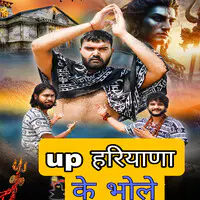 Up Hariyana Ke Bhole